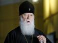 Не пробачає і не просить пробачення навіть на краю життя: 96-річний Філарет у заповіті заборонив ПЦУ відспівувати його після смерті