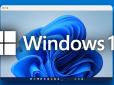 Microsoft тихо прибрала найважливішу функцію Windows 11: Про що йдеться