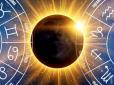 Сонячне затемнення 17 лютого: Чому астрологи називають його переломним моментом року