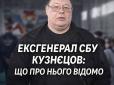 Скандальний бекграунд: Що відомо про колишнього генерала СБУ Кузнєцова, якого затримали в Будапешті